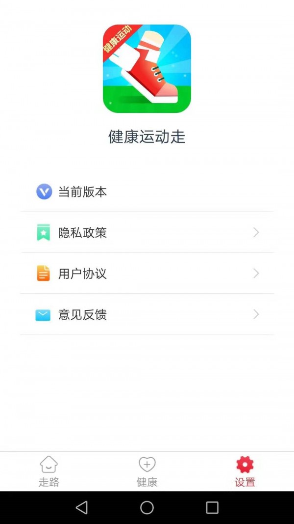 健康运动走官方版截图