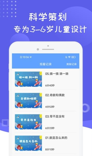 数学启蒙思维训练最新版软件截图