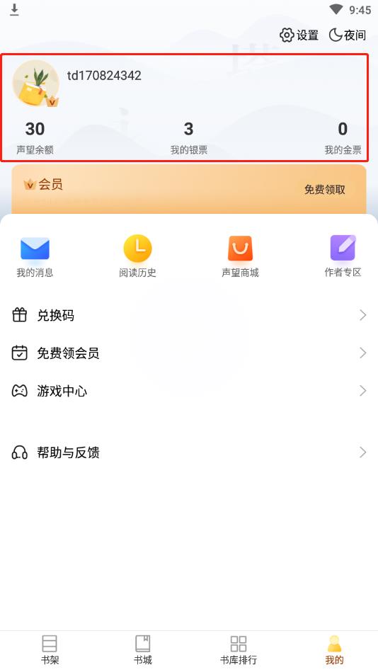 塔读小说vip破解版截图