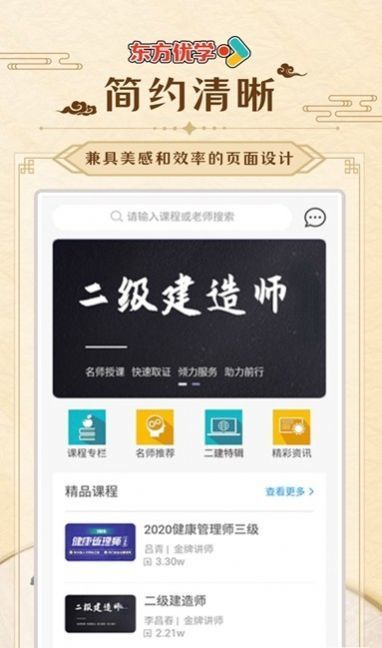 东方优学安卓版软件截图