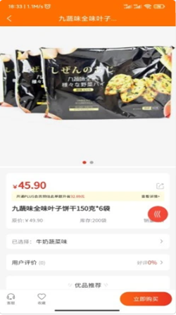 好拼商城最新版软件截图