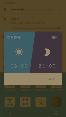 安果护目镜最新版软件截图