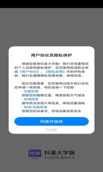 抖星大字版最新版软件截图