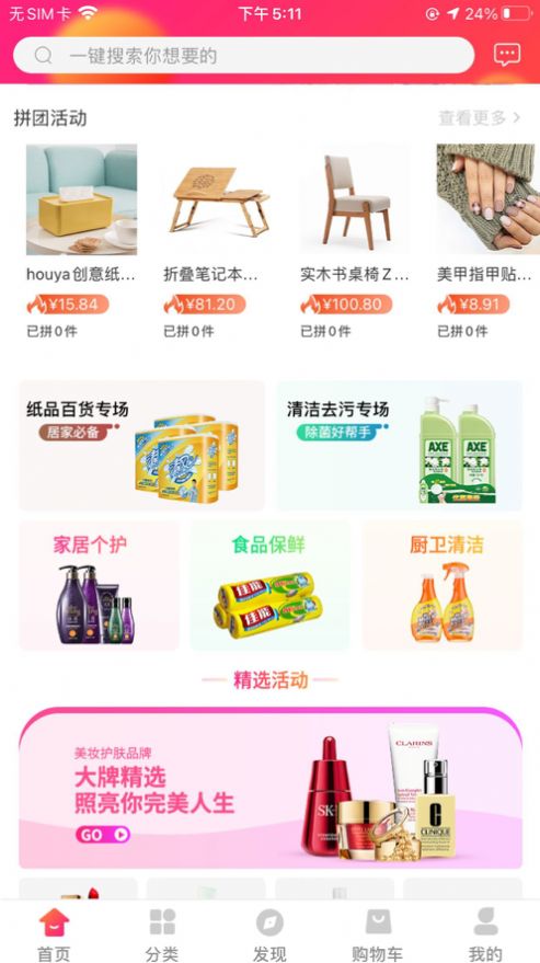 乐橙严选官网版软件截图