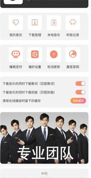 魔音Morinx最新版软件截图