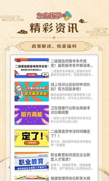 东方优学安卓版软件截图