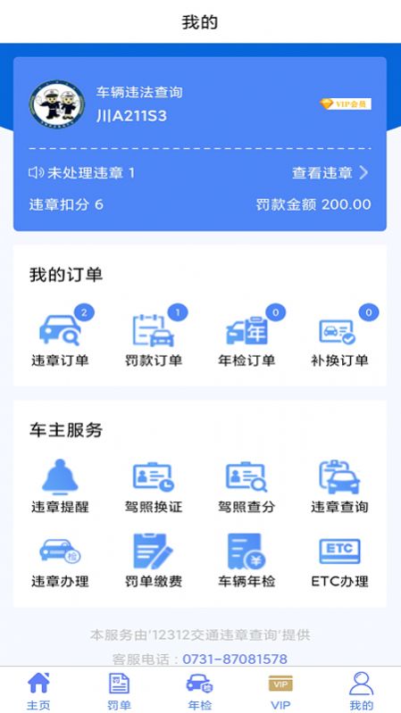 交管违章查询最新版软件截图