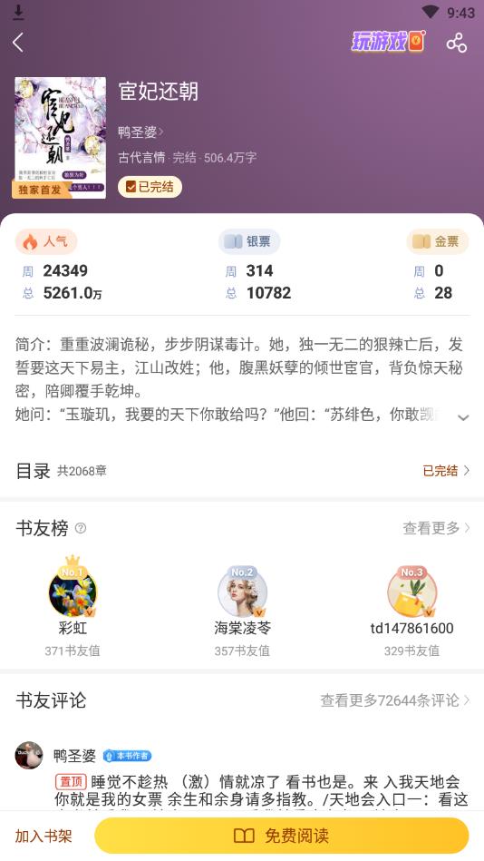 塔读小说vip破解版截图