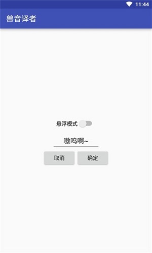 兽音译者最新版截图