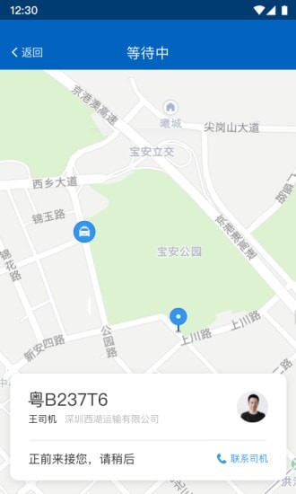 便捷出租最新版软件截图