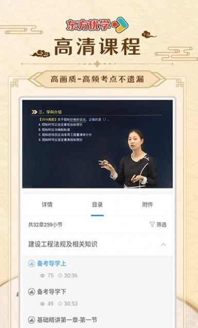 东方优学安卓版软件截图