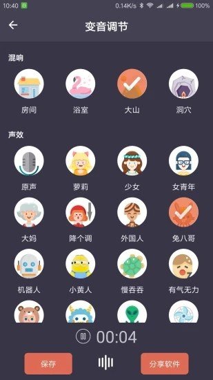 幻音变声器破解版软件截图