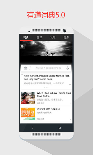 有道词典官方版软件截图