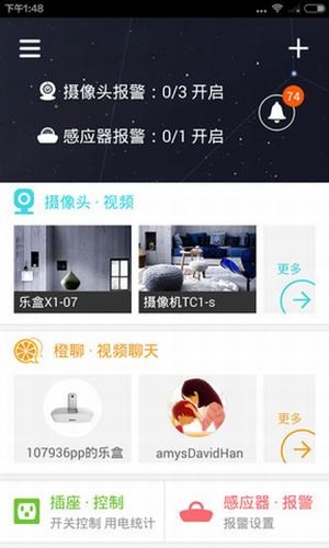 乐橙最新版软件截图