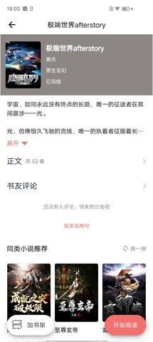 堆书免费小说最新版截图