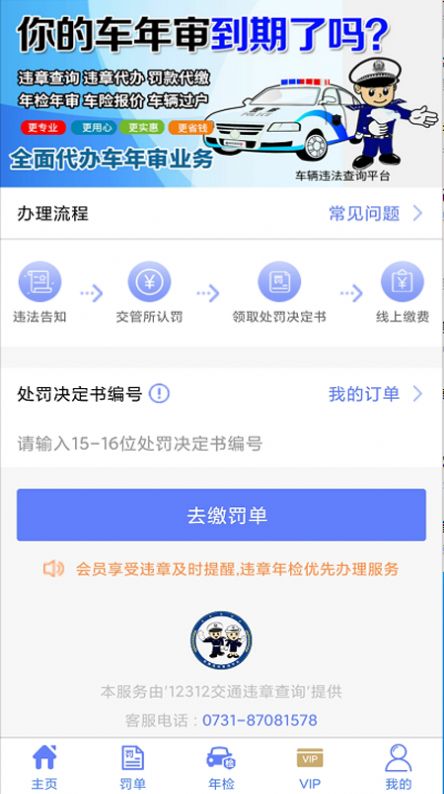 交管违章查询最新版软件截图