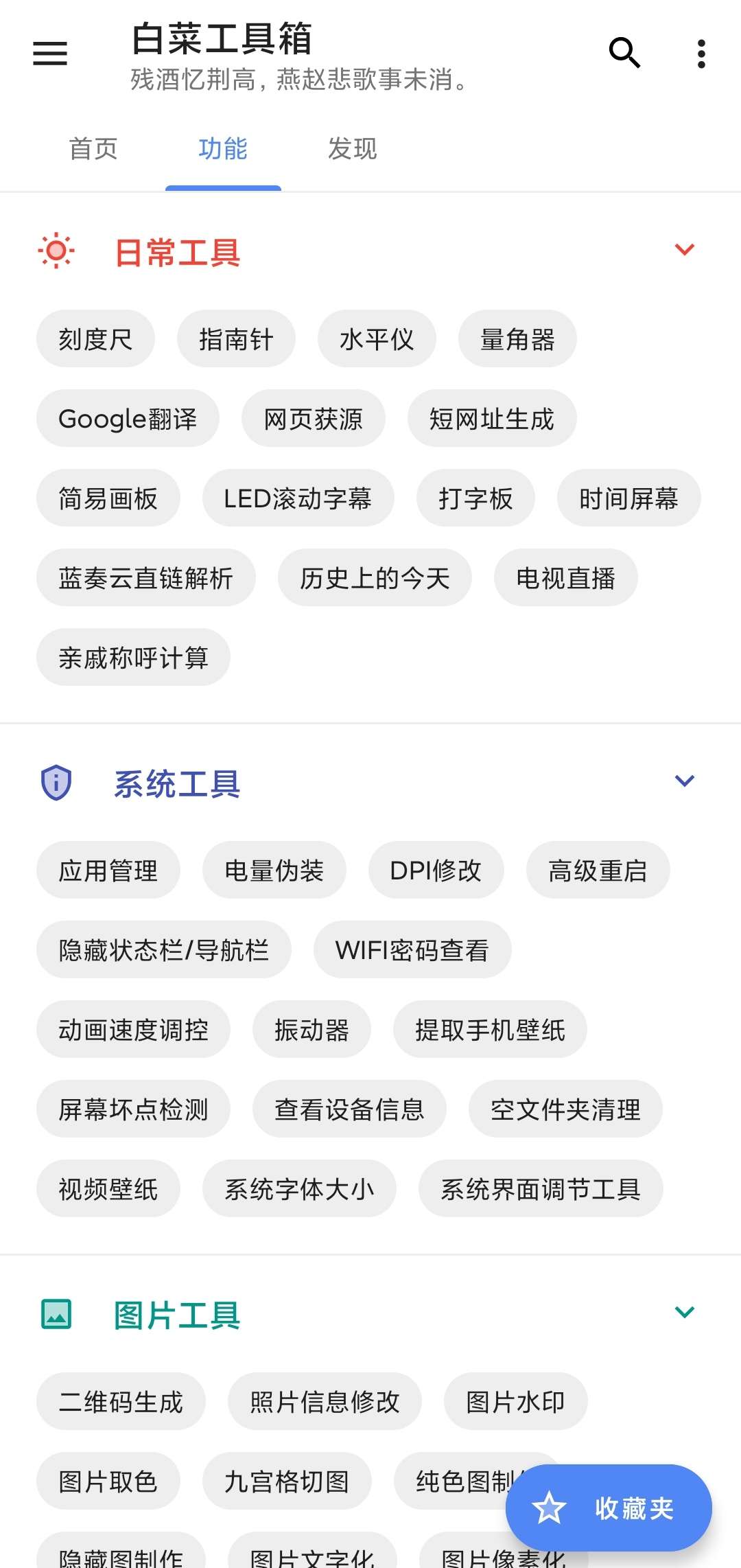 白菜工具箱免费版软件截图