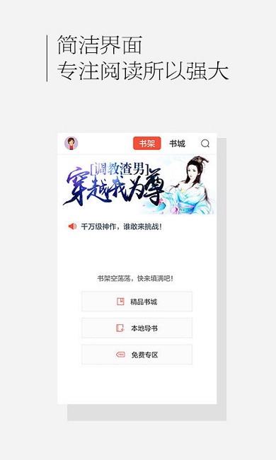 百度书城最新版软件截图