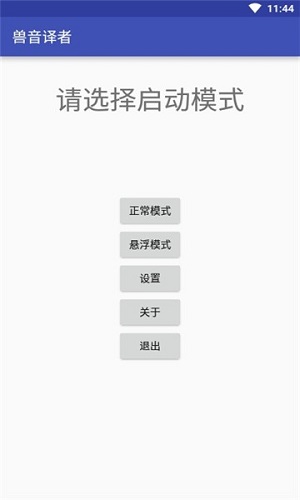 兽音译者最新版截图