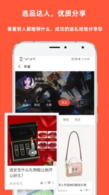 送什么好最新版软件截图