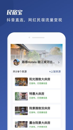 民宿宝官网版软件截图