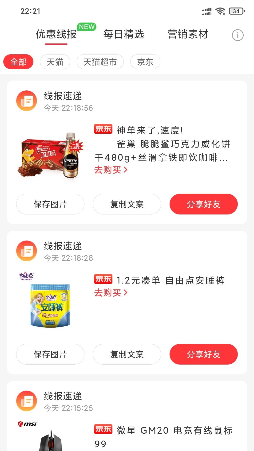 全能加速王安卓版软件截图