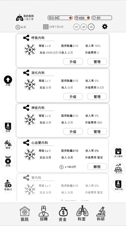 模拟经营我的医院官方版游戏截图