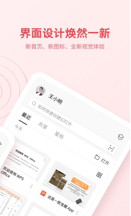 WPS Office纯净专业中文版软件截图