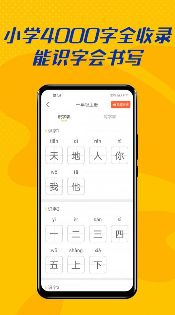 爱识字官方版截图