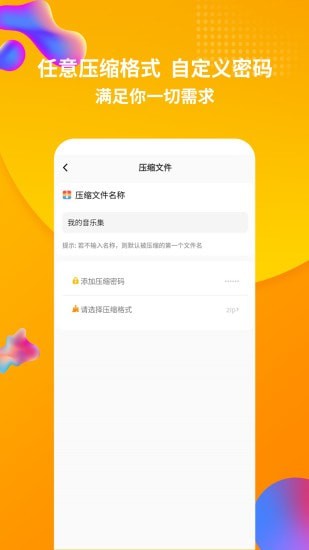 rar解压缩软件手机版截图