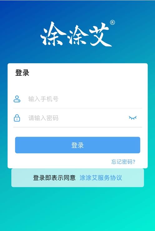 涂涂艾安卓版软件截图