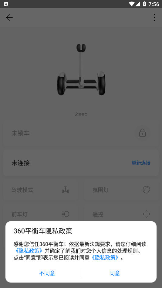 360平衡车最新版软件截图