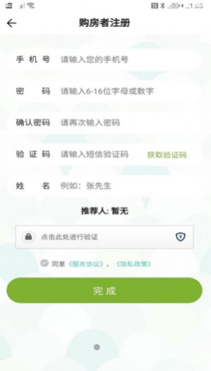 比房价官方版软件截图