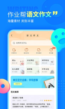 作业帮免费版软件截图