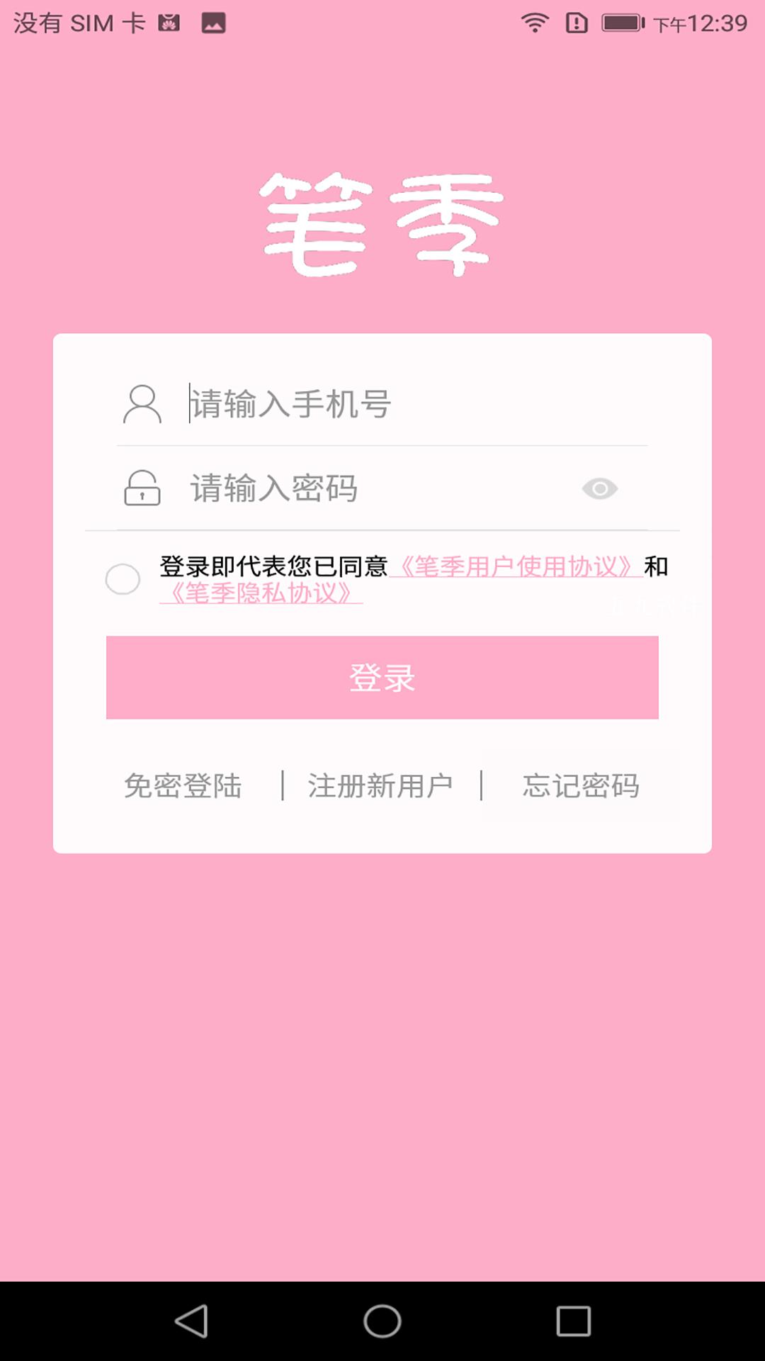 笔季免费版截图