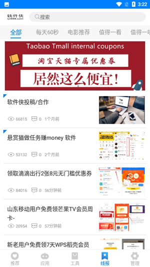 小兔分享网最新版软件截图