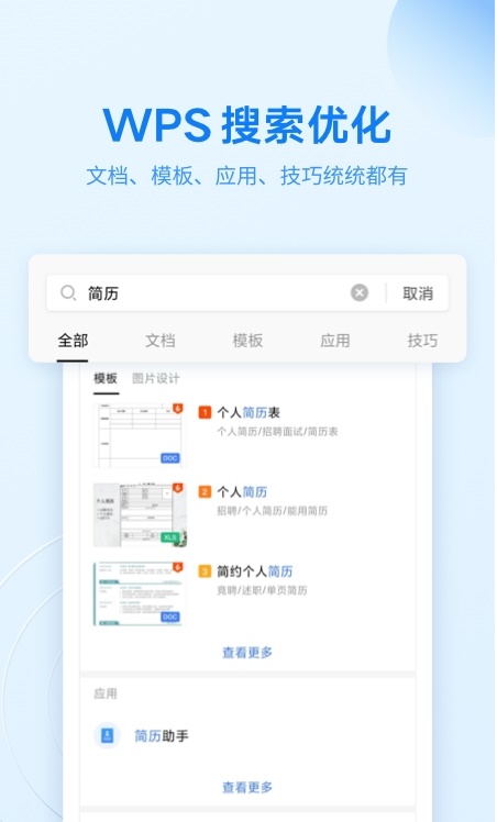 WPS Office纯净专业中文版软件截图