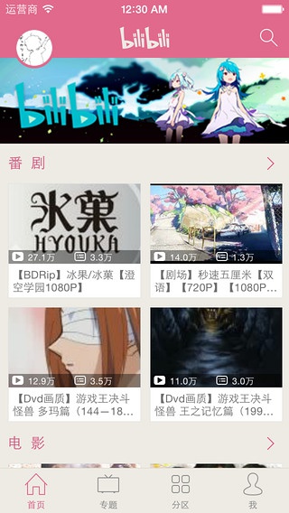 哔哩哔哩v6.41.0绿化版软件截图