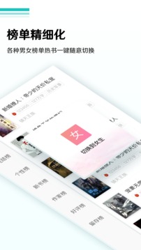 全本小说破解版软件截图