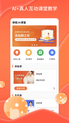 哆啦AI课堂最新版软件截图