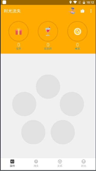 时光流失安卓版软件截图