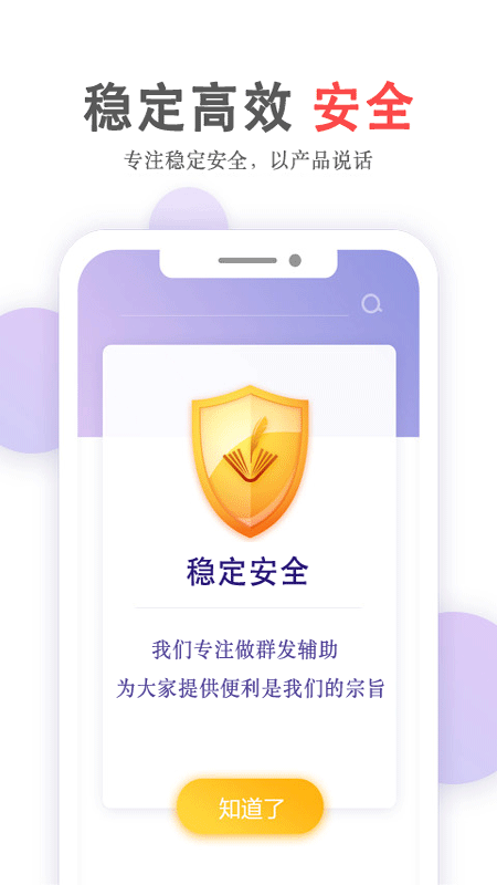 群发无忧最新版截图