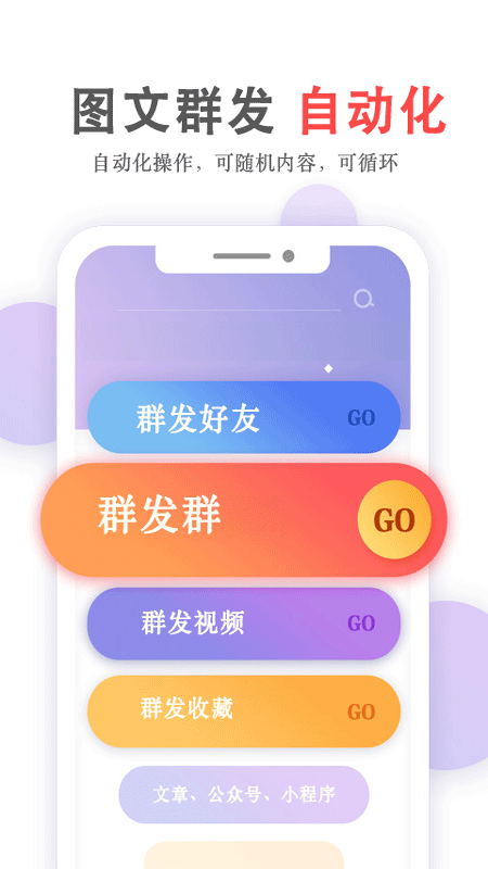 群发无忧最新版截图