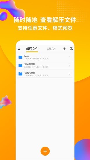 rar解压缩软件手机版截图