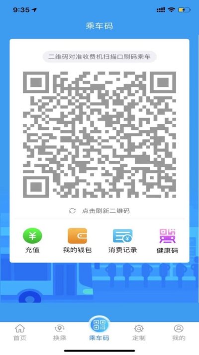 菏泽公交369官网版软件截图