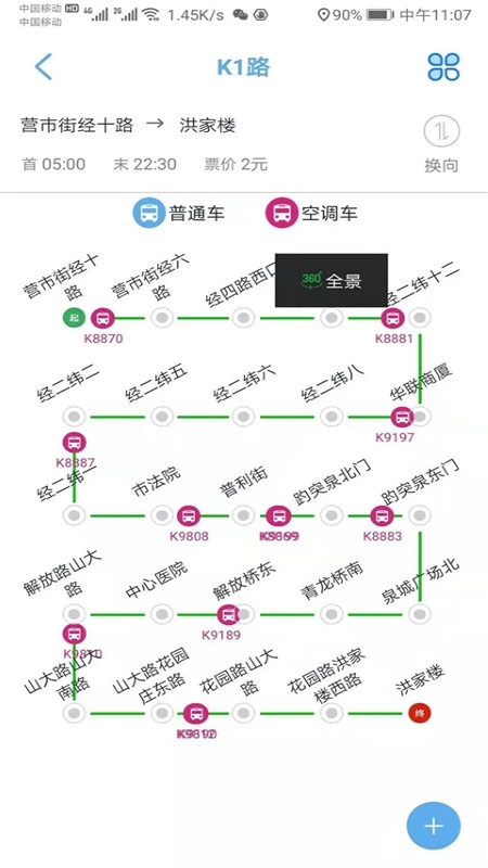 济南公交369出行最新版截图