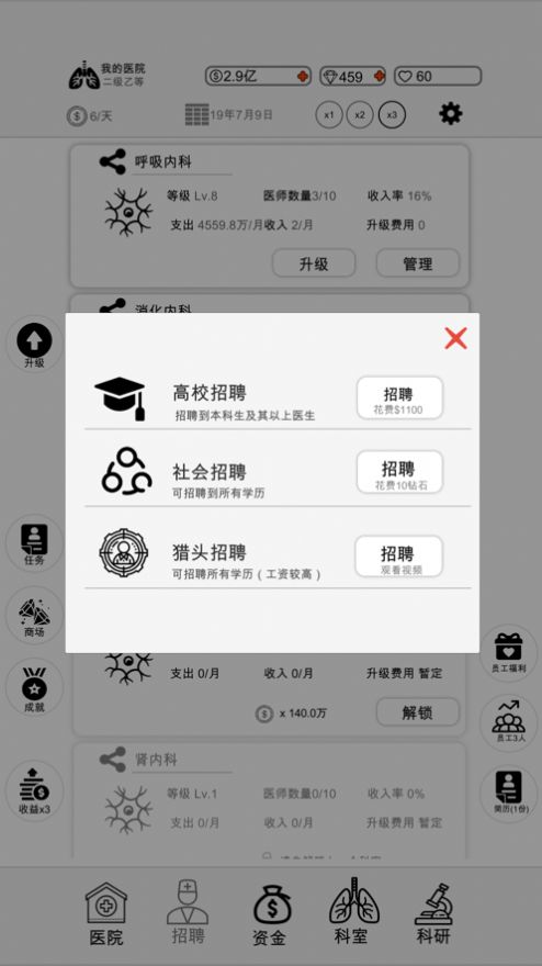 模拟经营我的医院官方版游戏截图