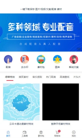 创源素材最新版软件截图