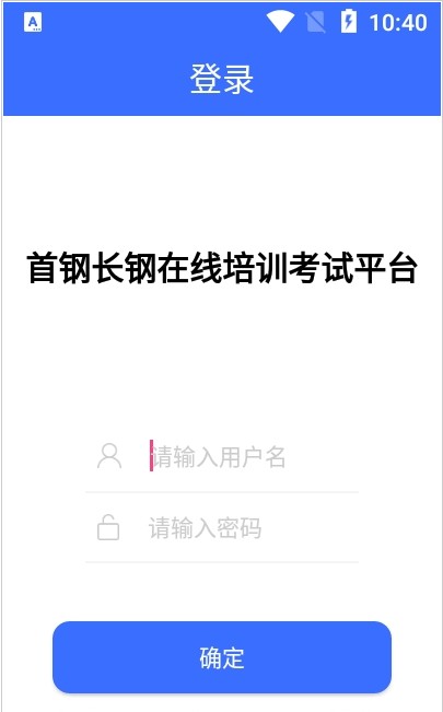 长钢培训最新版软件截图