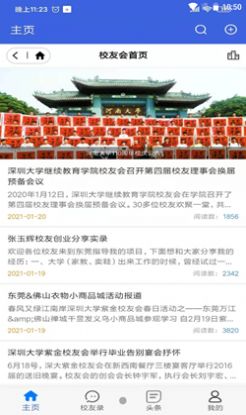 教育全景地图官方版软件截图